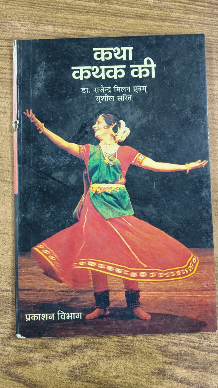 कथा कथक की